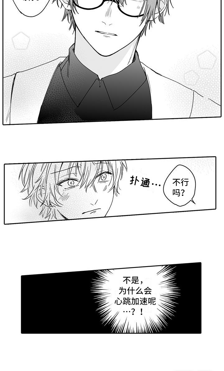 帅哥守则第4话图