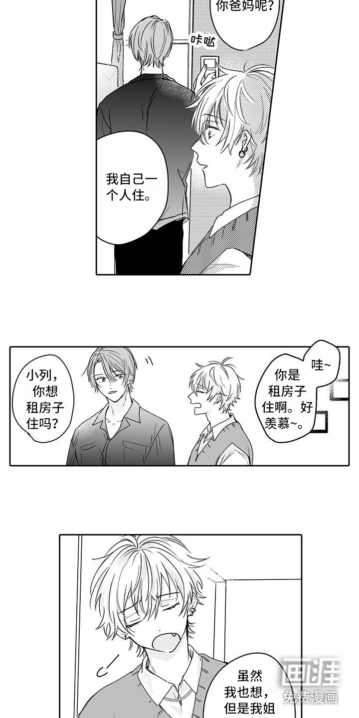 帅哥守则第7话图