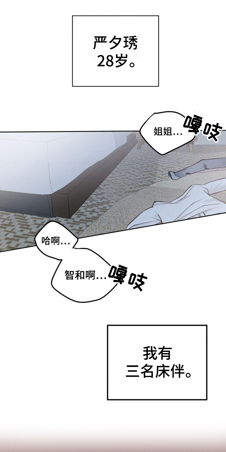 三人成众第1话图