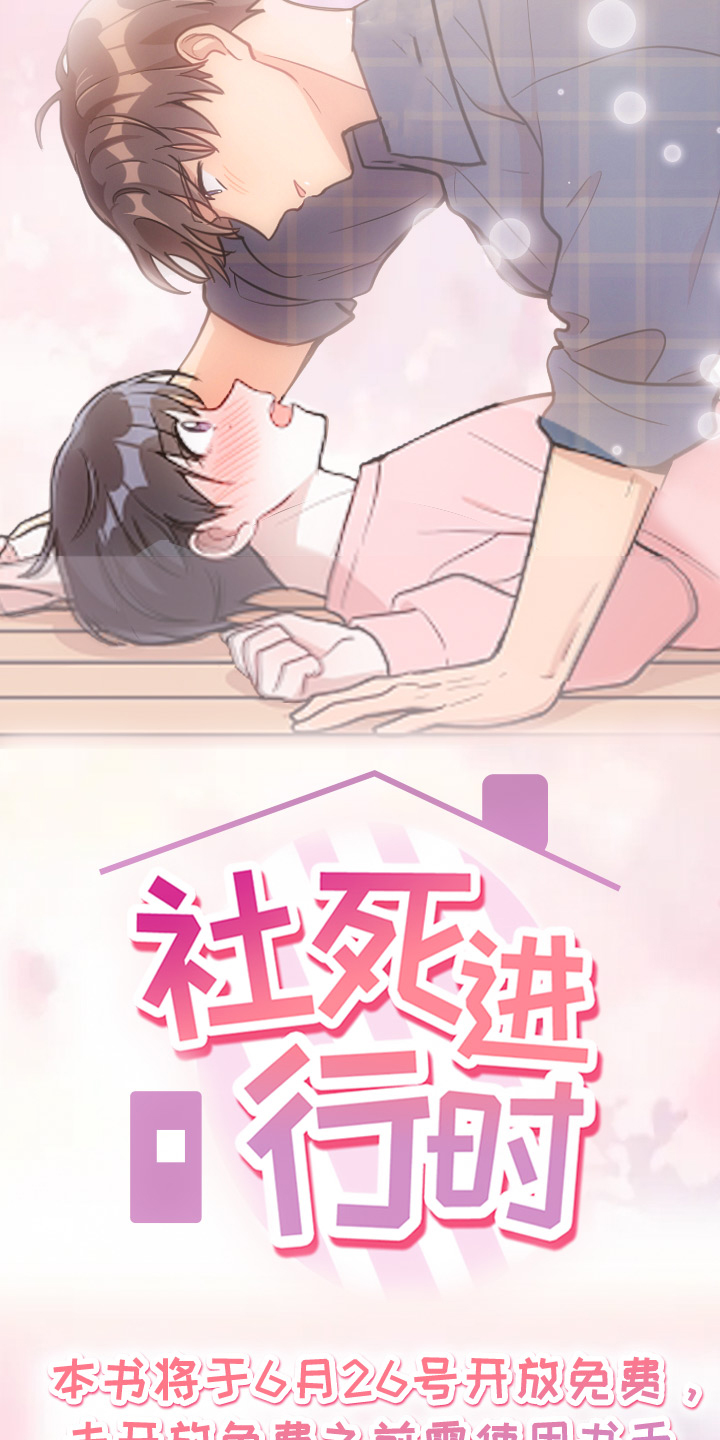 社死进行时第1话图