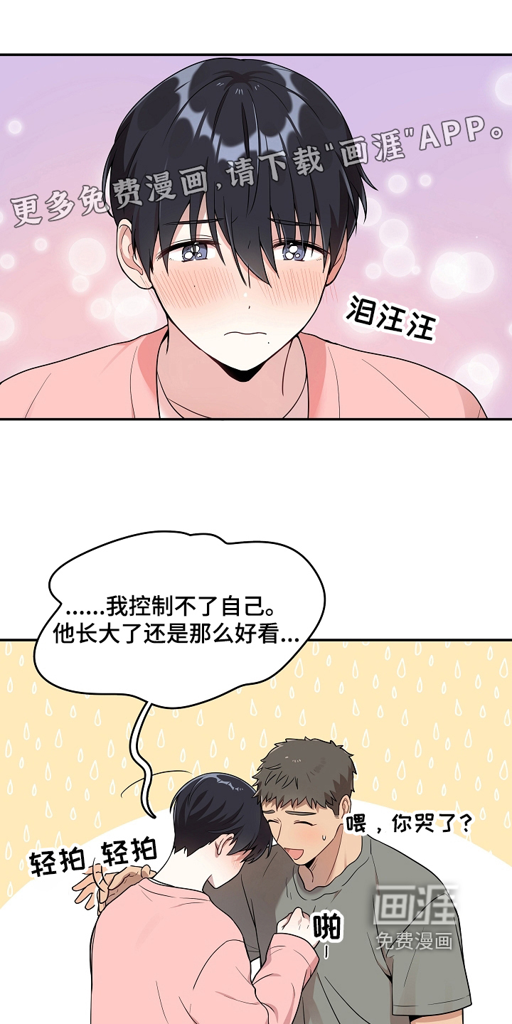 社死进行时第10话图