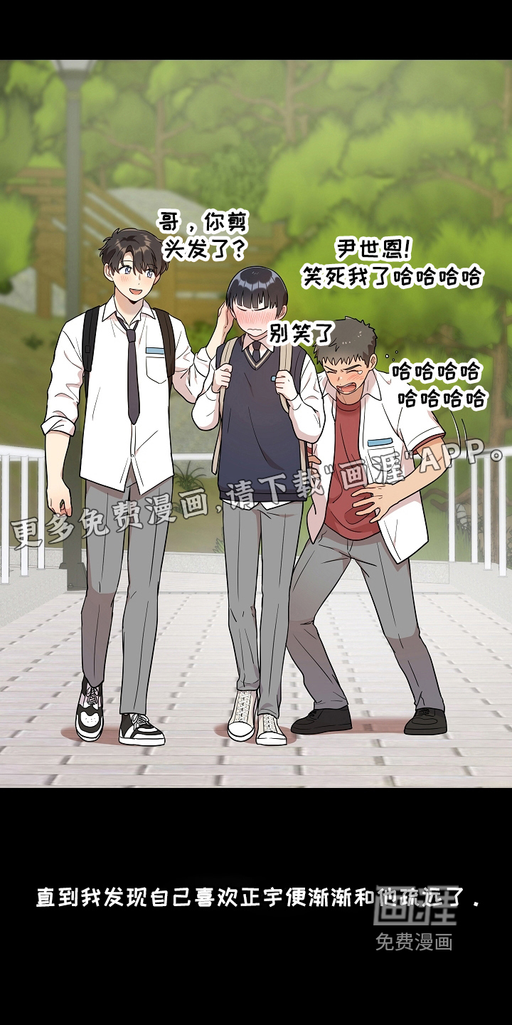 社死进行时第11话图