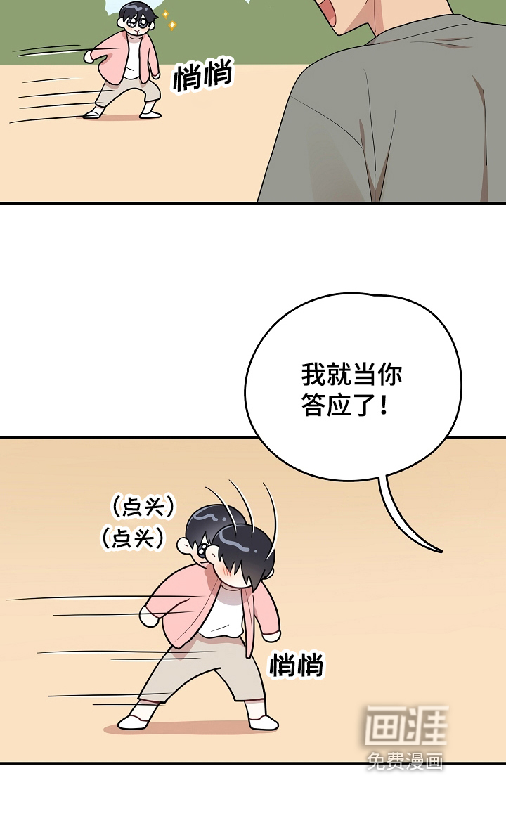 社死进行时第11话图