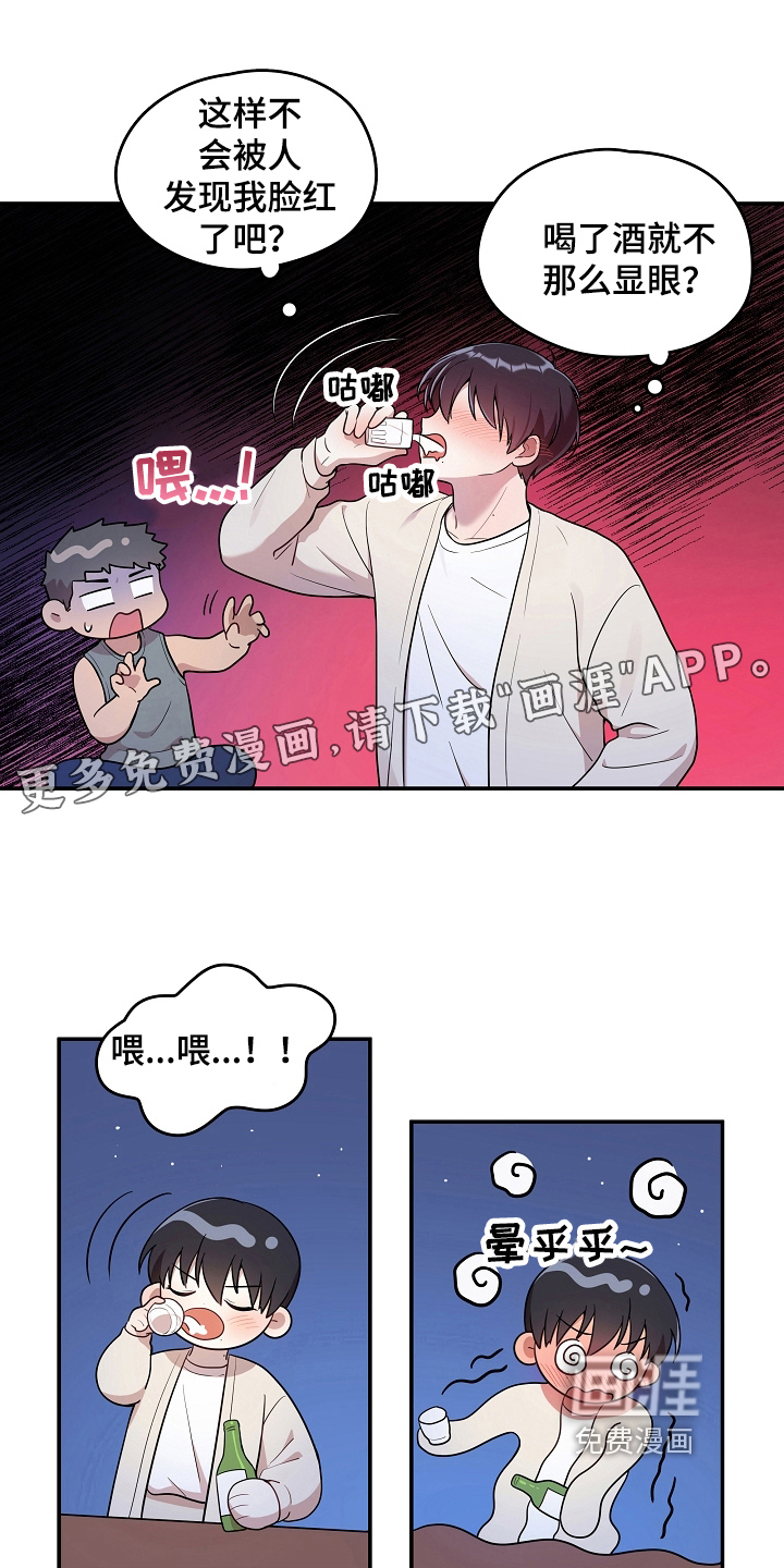 社死进行时第14话图