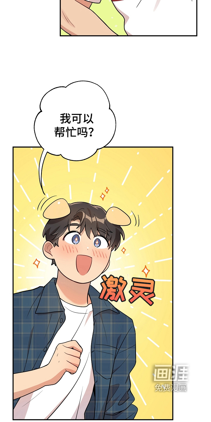 社死进行时第19话图