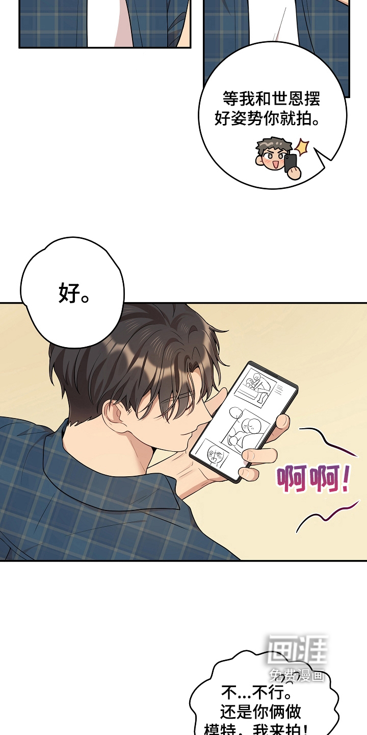 社死进行时第19话图