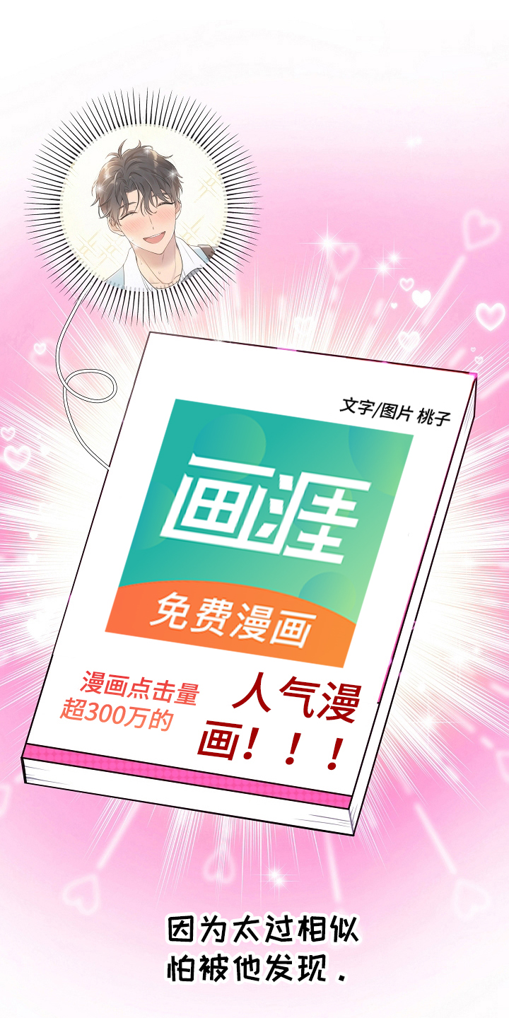 社死进行时第2话图