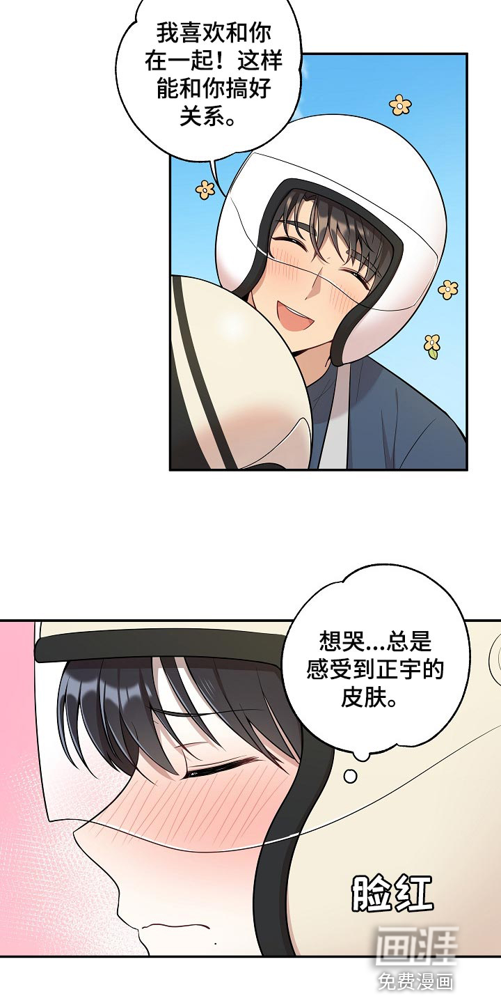 社死进行时漫画-图3