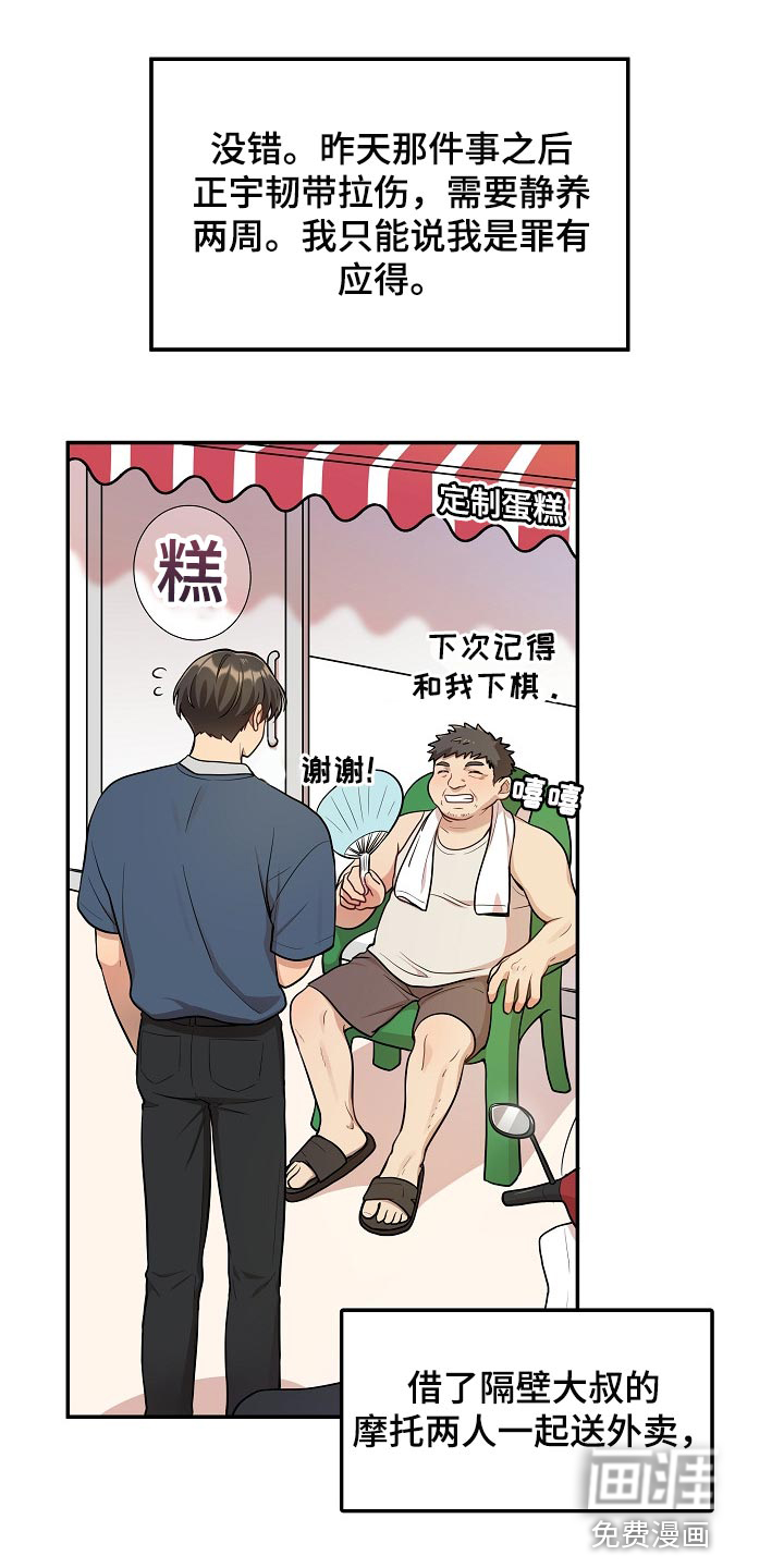 社死进行时漫画-图4