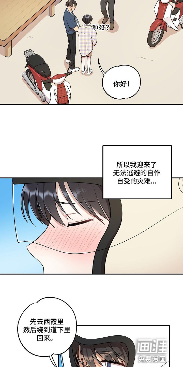 社死进行时漫画-图6