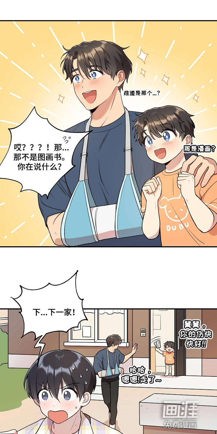 社死进行时漫画-图10