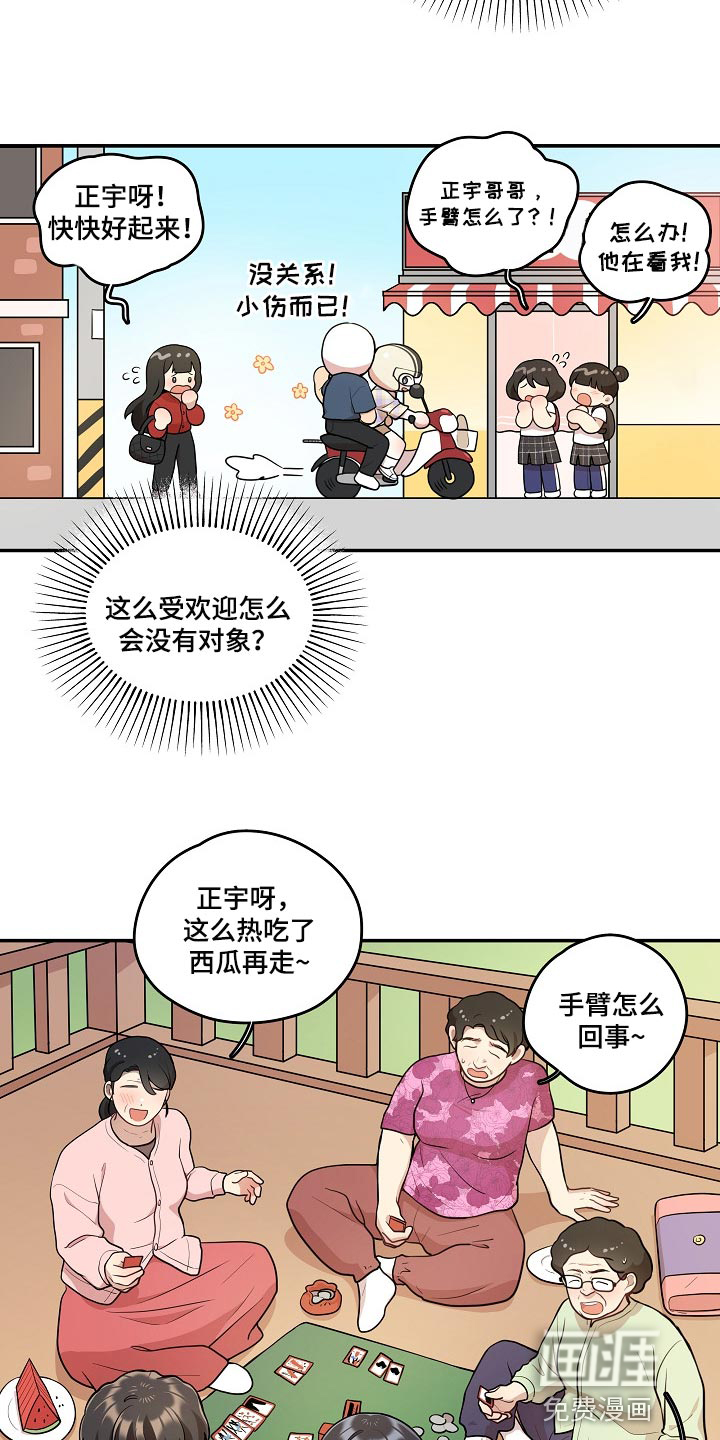 社死进行时漫画-图12