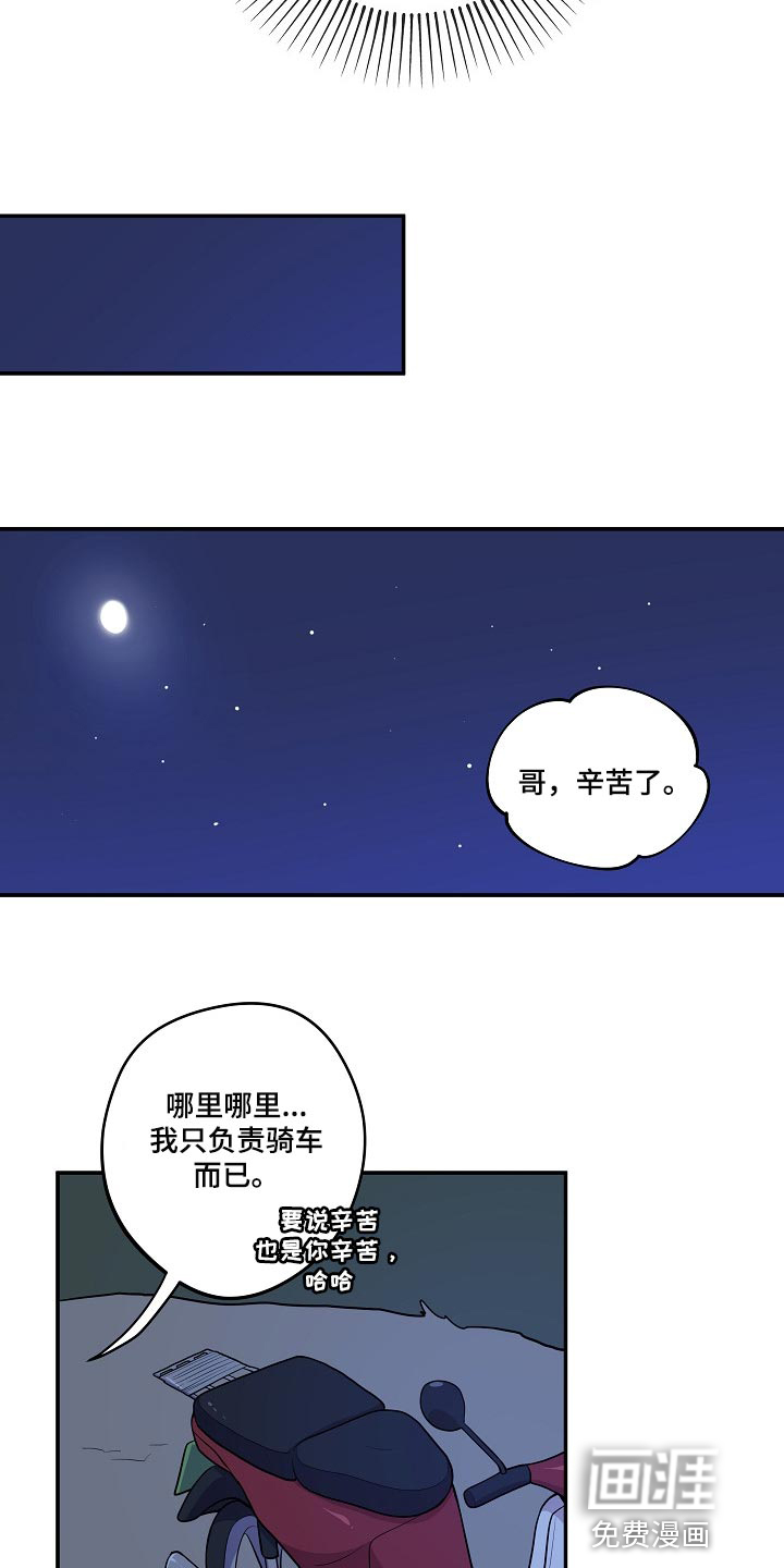 社死进行时漫画-图15