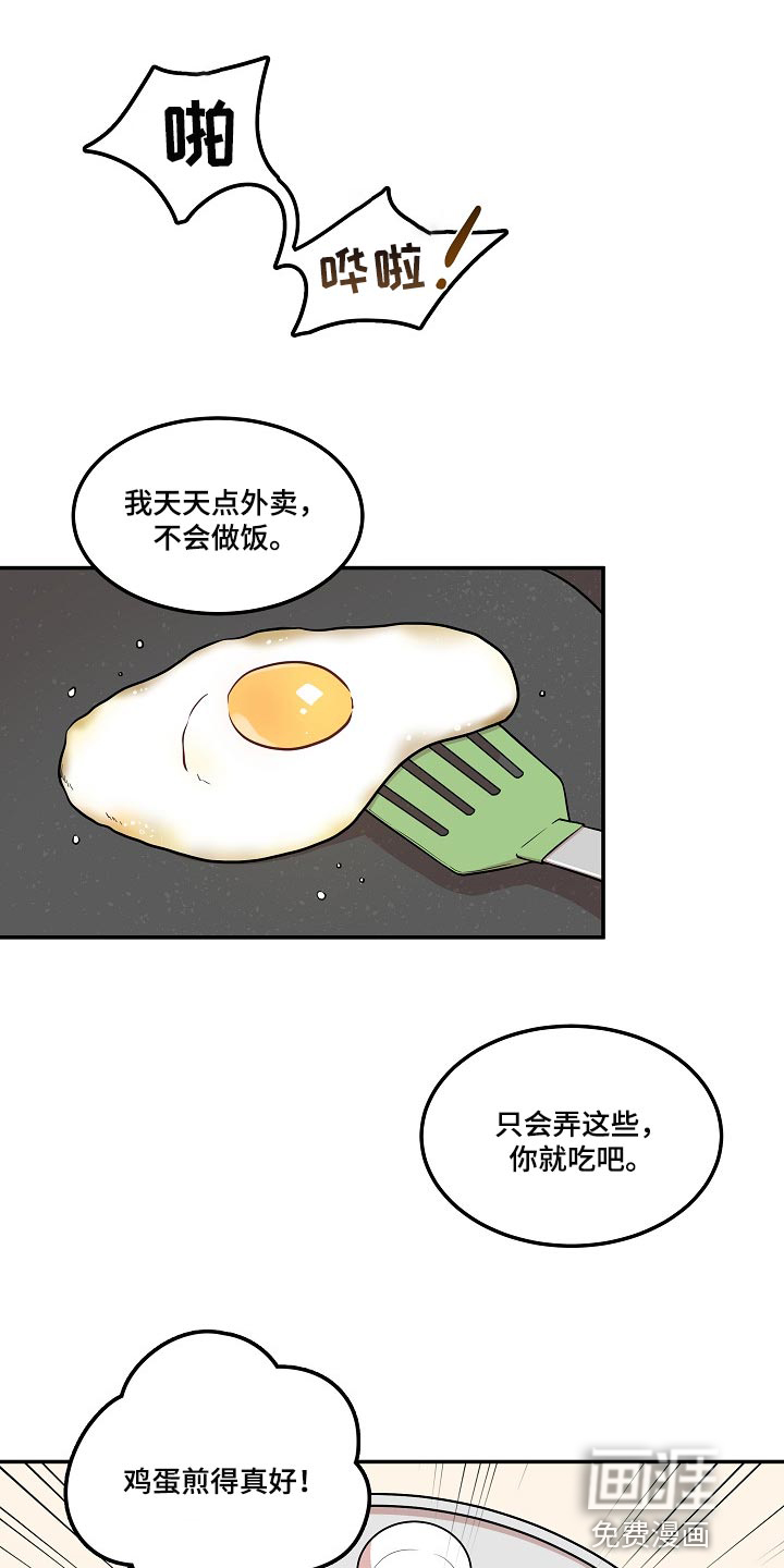 社死进行时第21话第1页