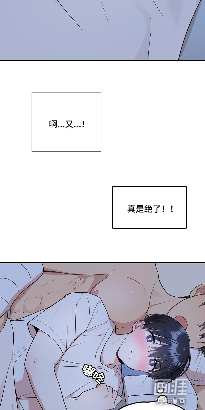 社死进行时漫画-图12