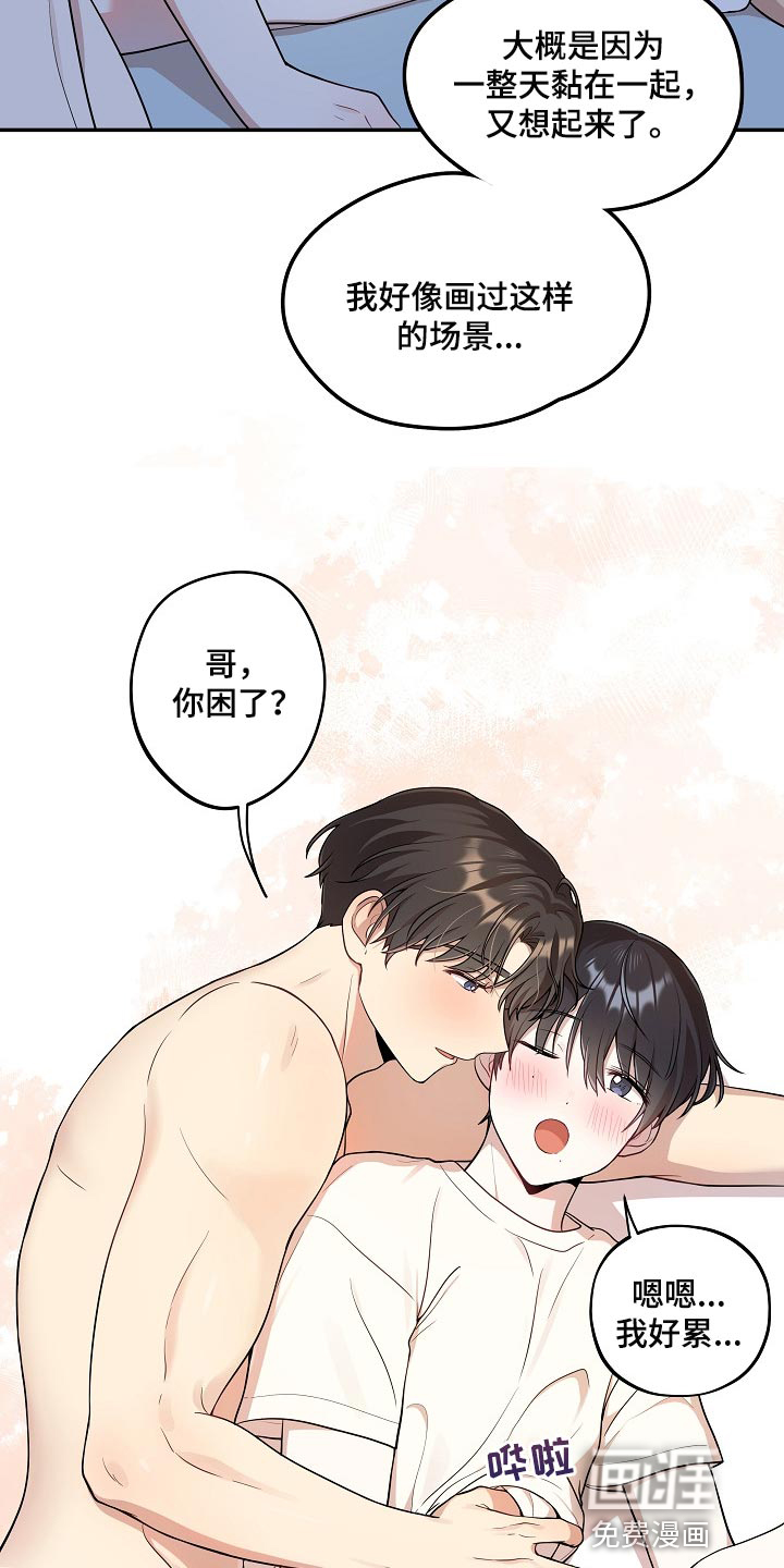 社死进行时漫画-图13