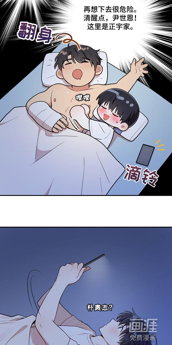 社死进行时漫画-图17