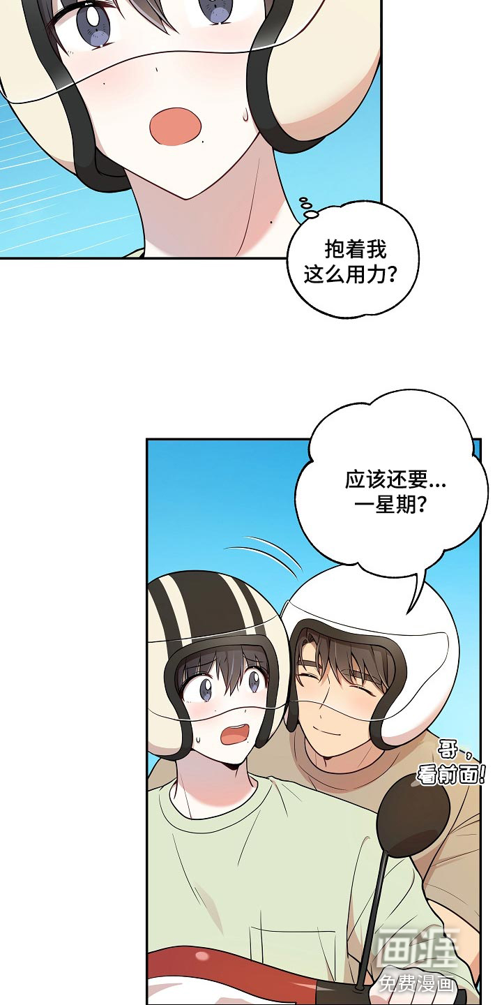 社死进行时漫画-图2