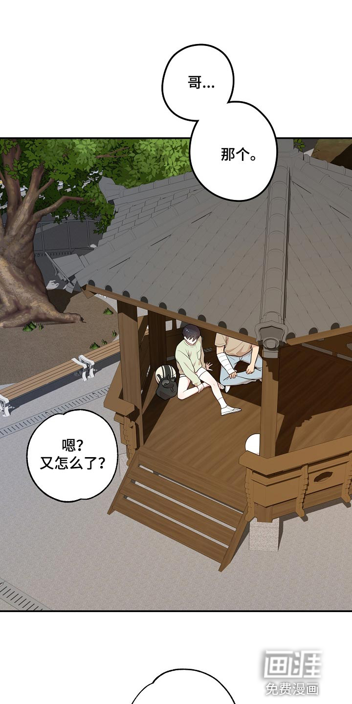 社死进行时第23话图