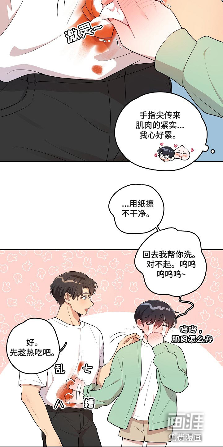 社死进行时第25话图