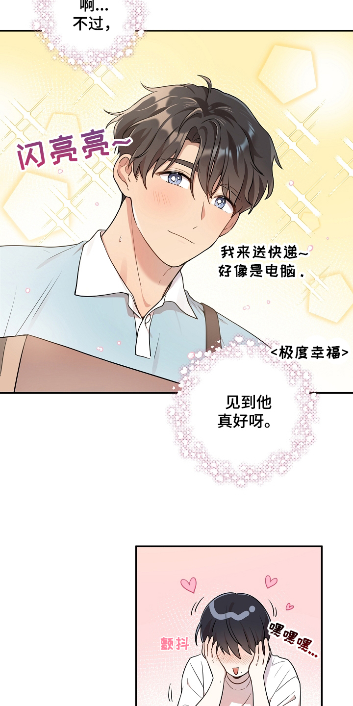 社死进行时第3话图