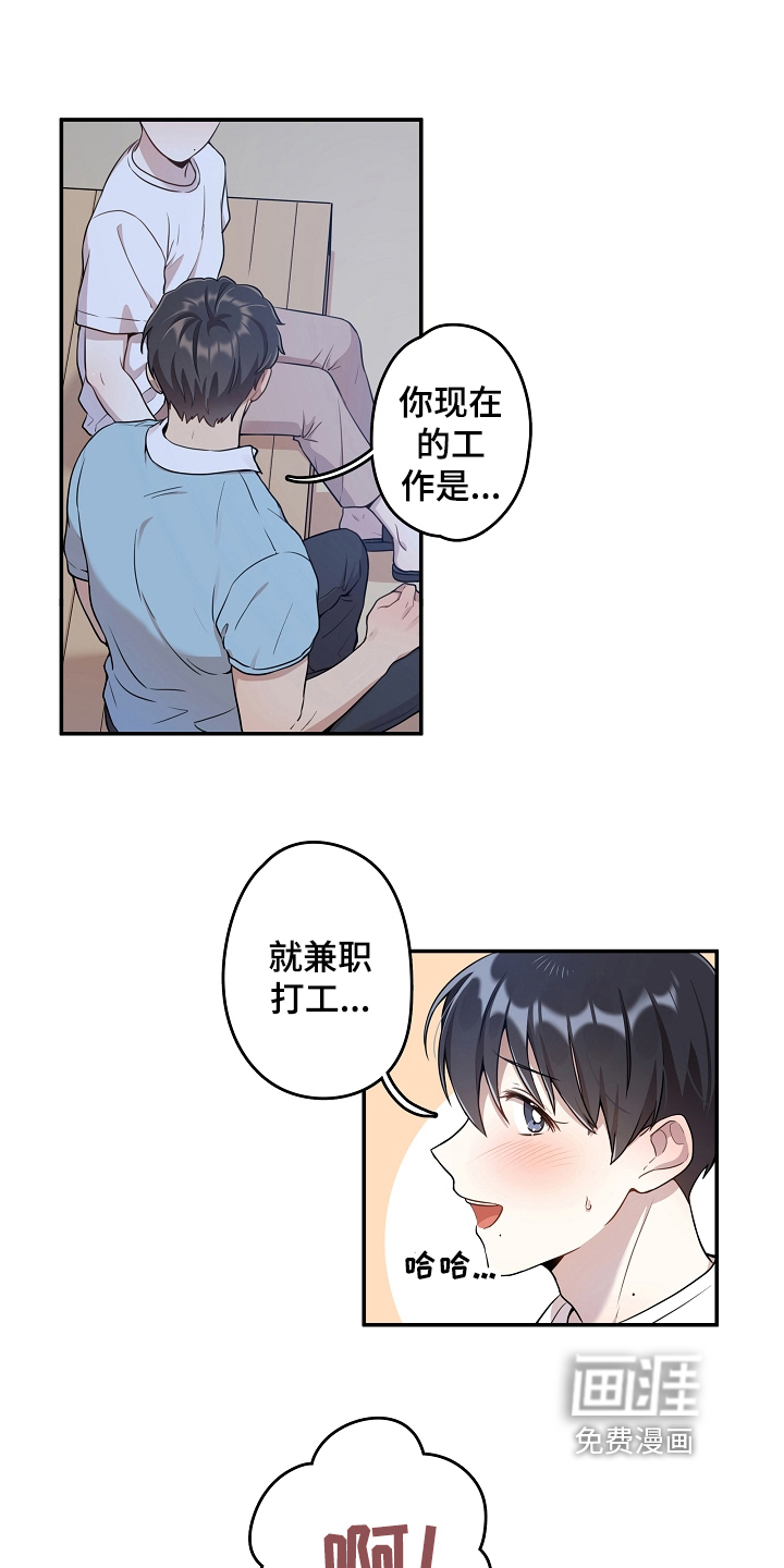 社死进行时第4话图