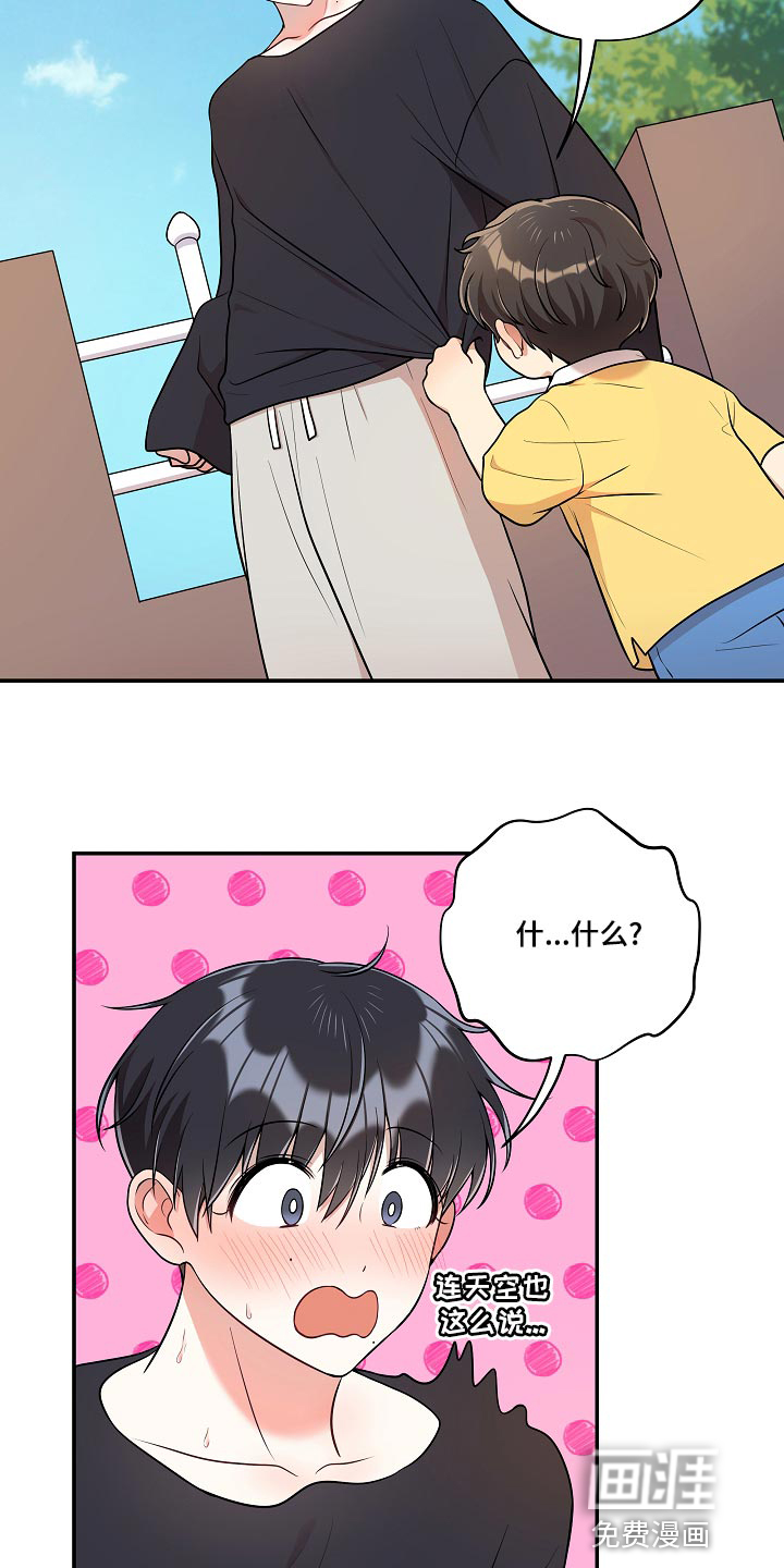 社死进行时第43话图