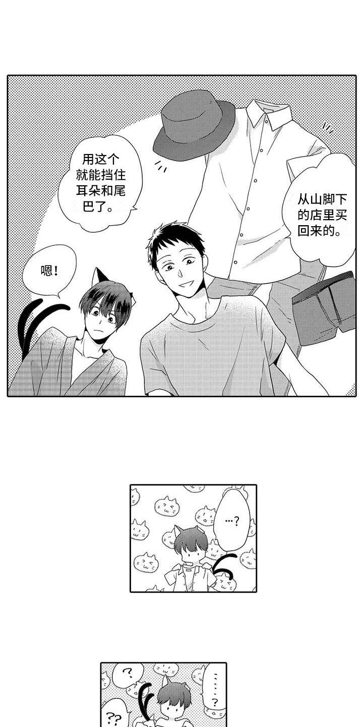 山神是猫妖第10话图