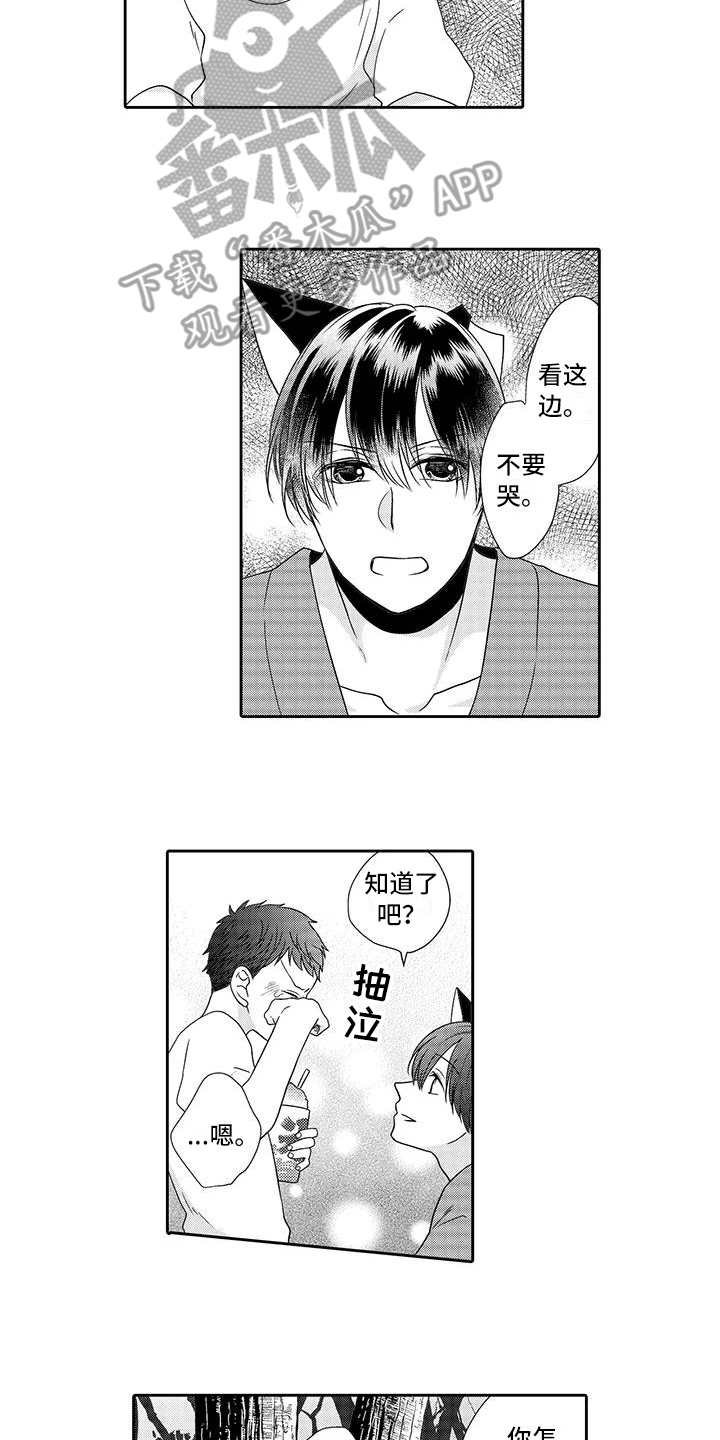 山神是猫妖第13话图