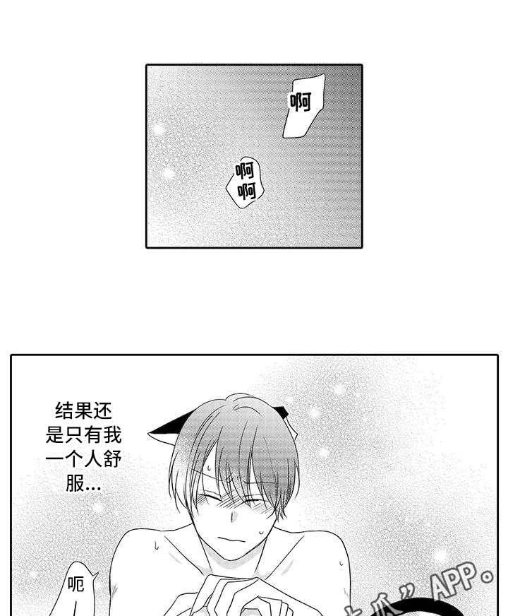 山神是猫妖第18话图