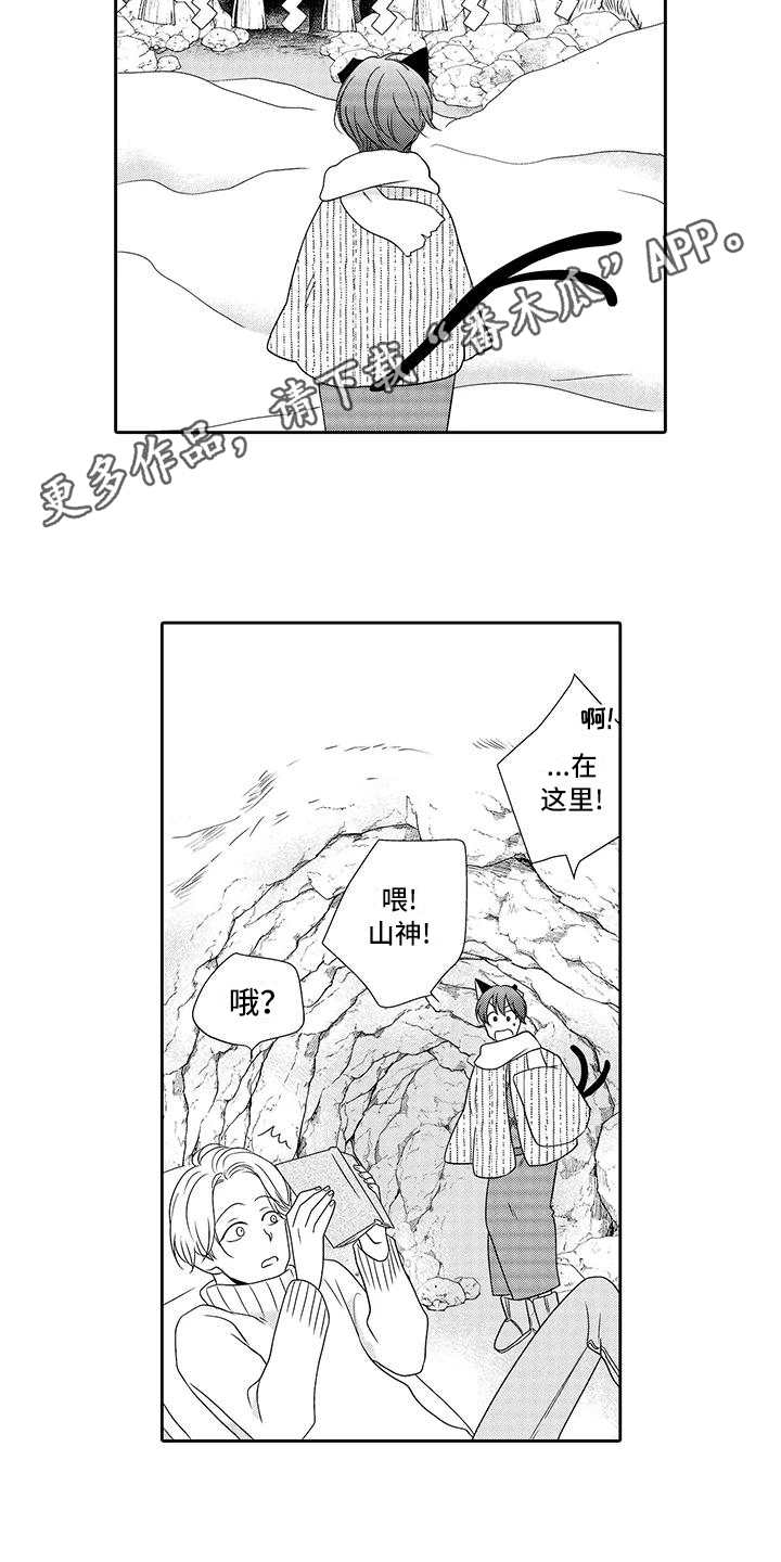 山神是猫妖第18话图