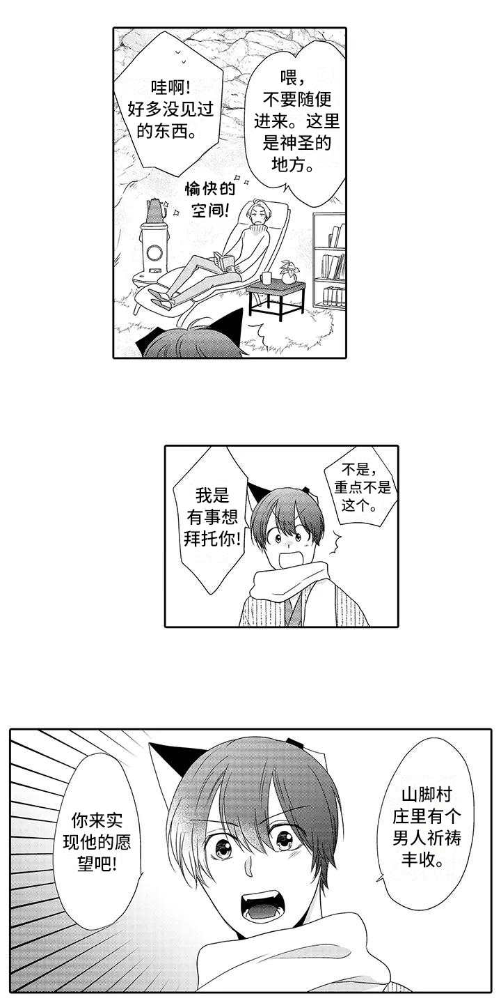 山神是猫妖第18话图