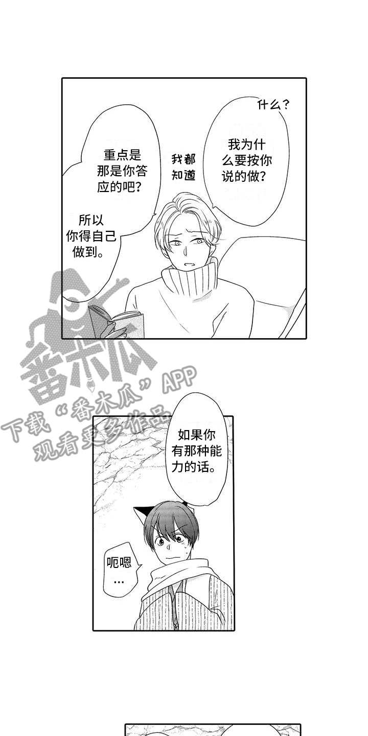 山神是猫妖第18话图