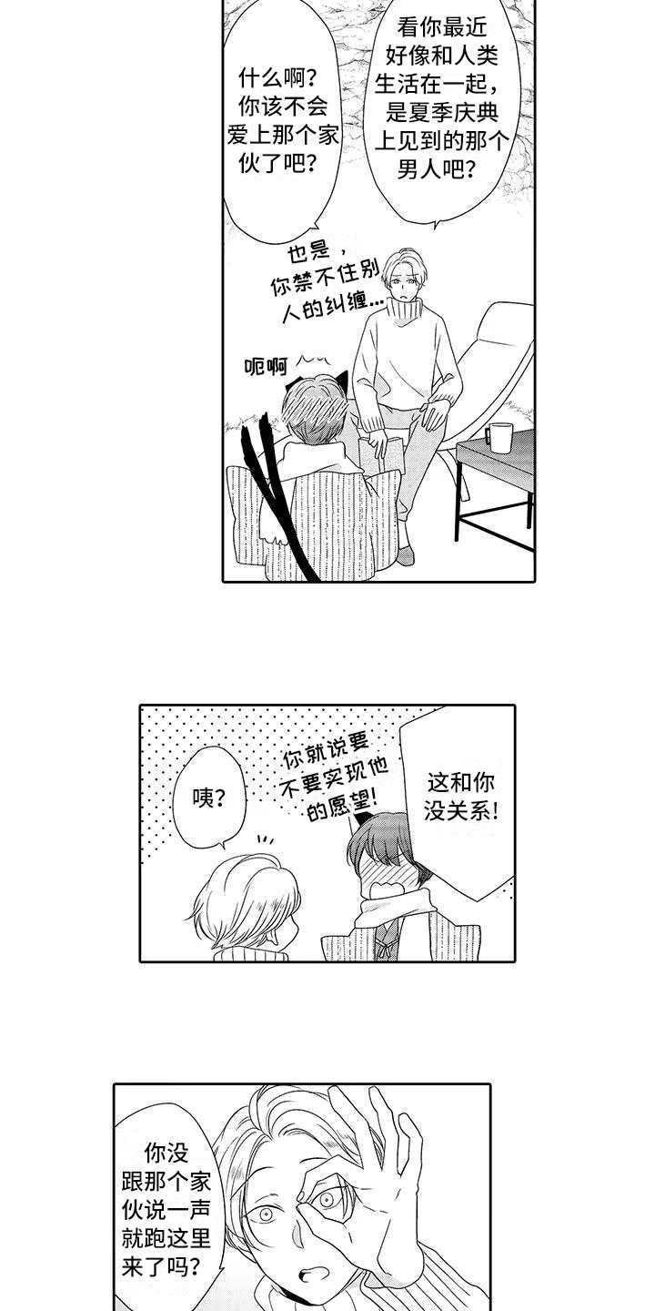 山神是猫妖第18话图