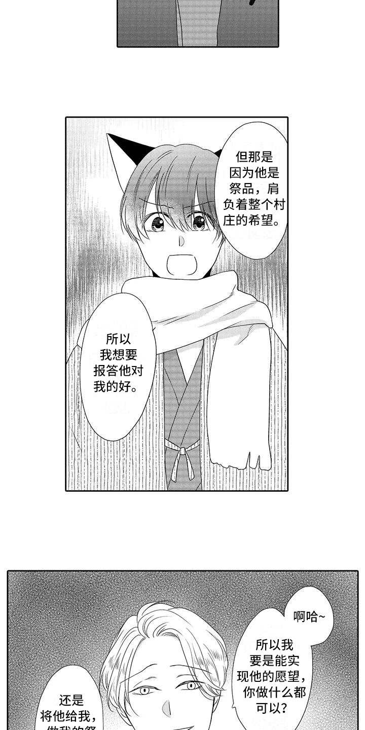 山神是猫妖第18话图