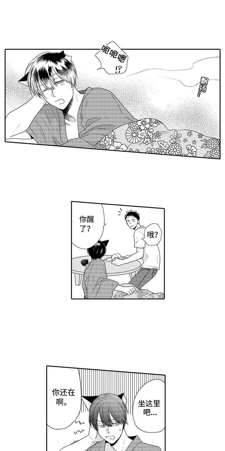 山神是猫妖第2话图