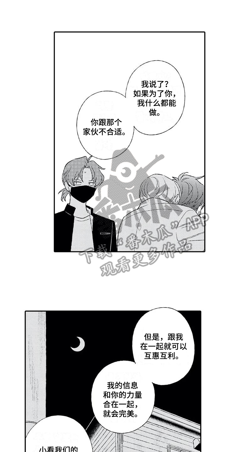 双重目的第19话图