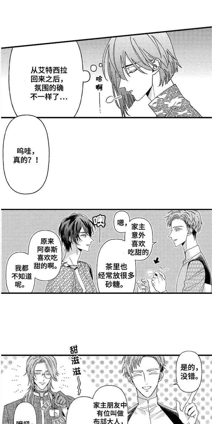 神兽宠儿第12话图