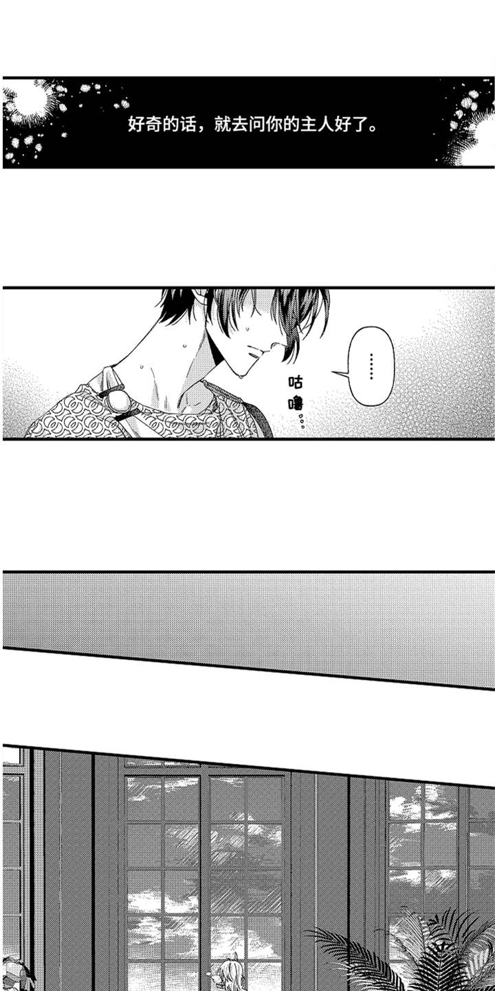 神兽宠儿第14话图