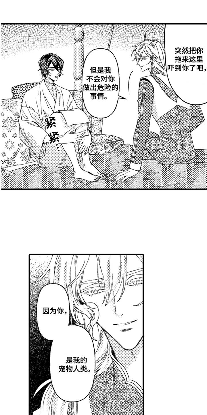神兽宠儿第2话图
