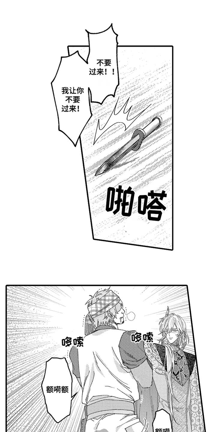 神兽宠儿第20话图