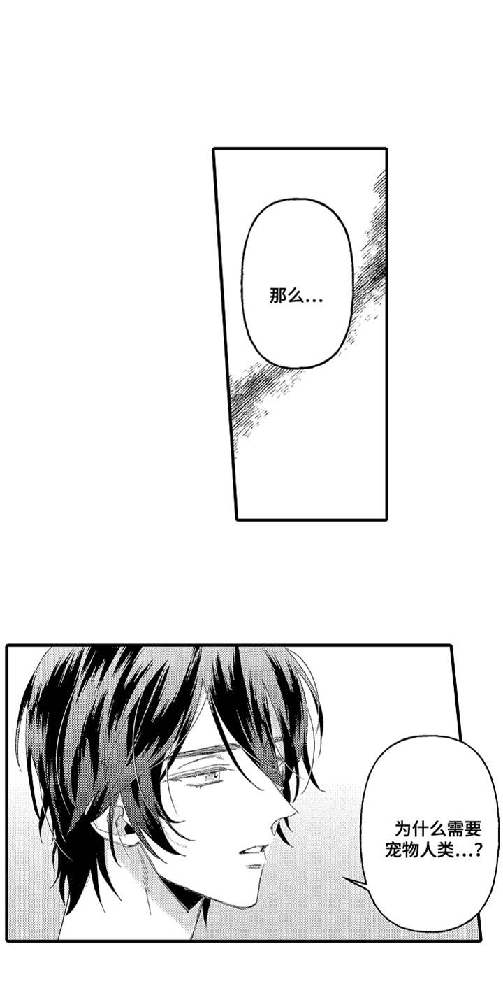 神兽宠儿第23话图