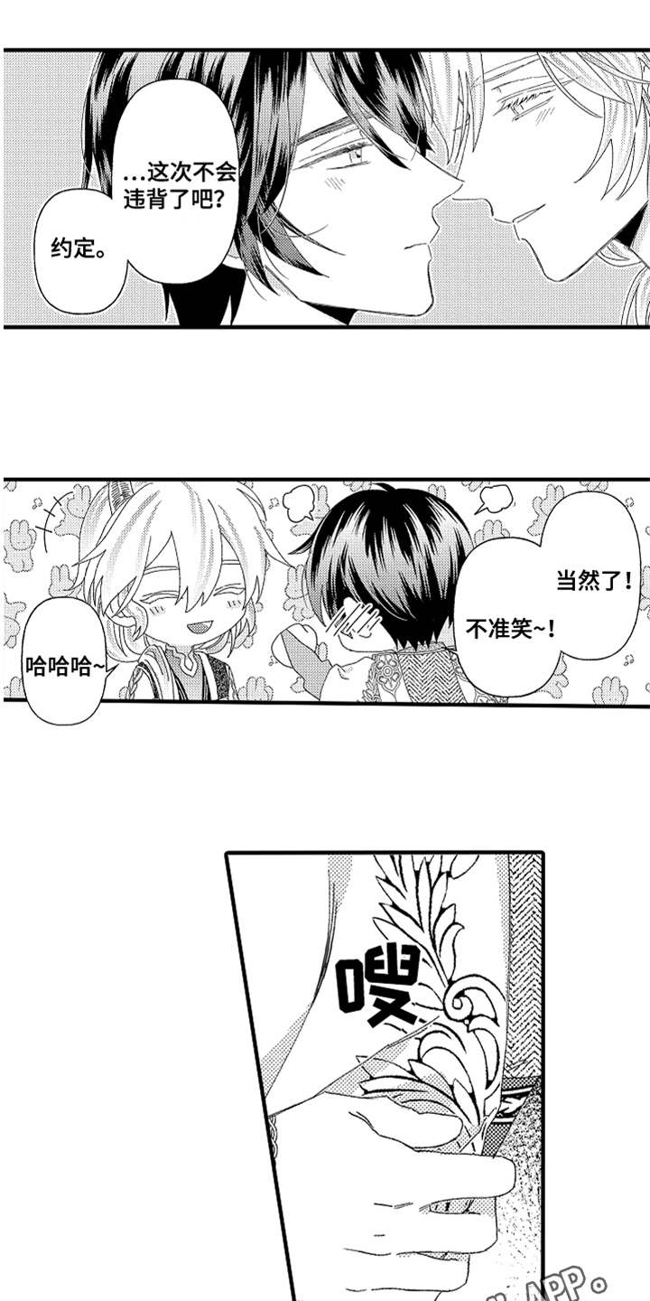 神兽宠儿第25话图