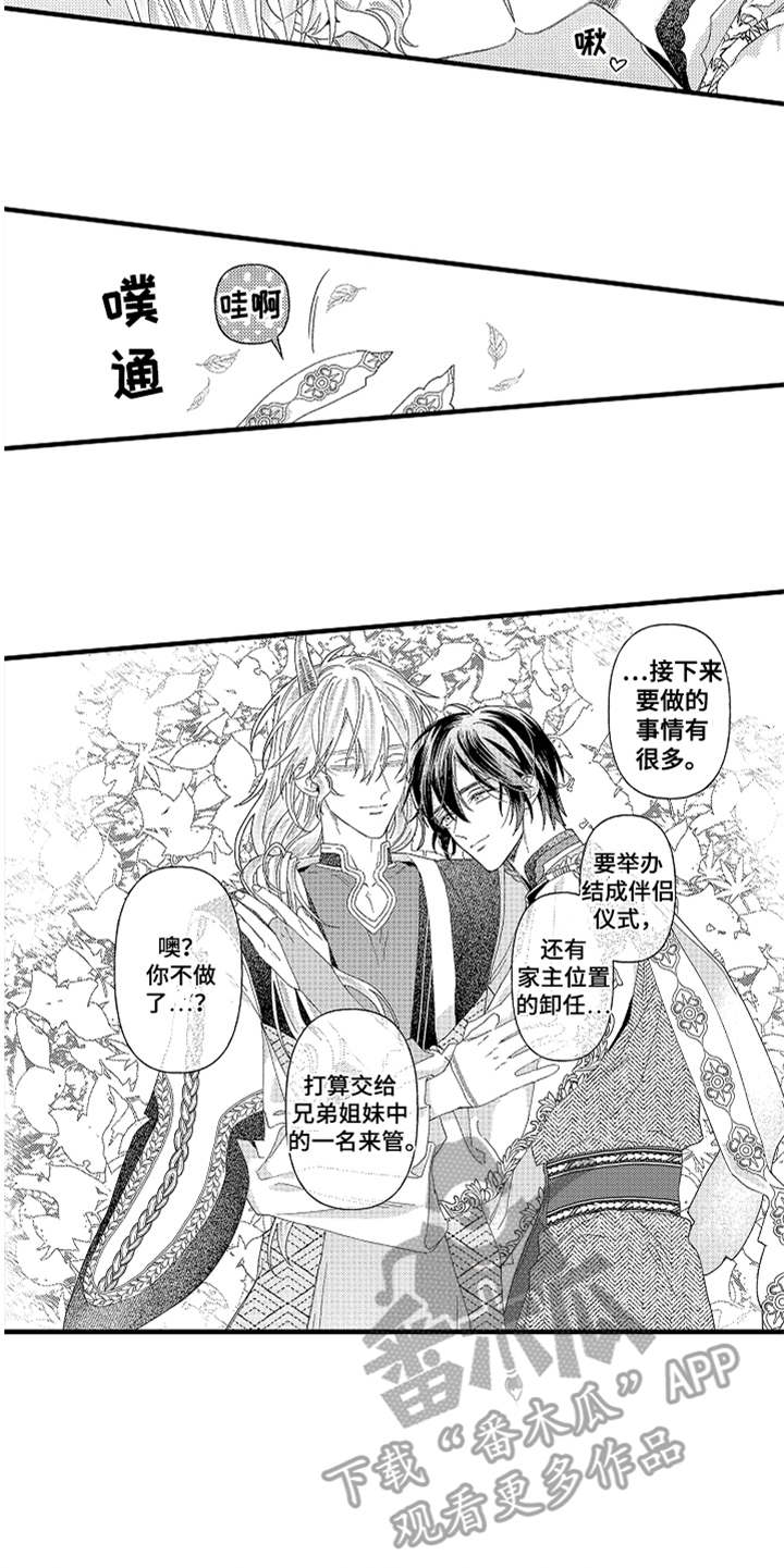 神兽宠儿第25话图