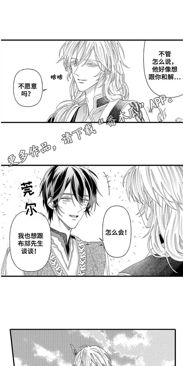 神兽宠儿第25话图