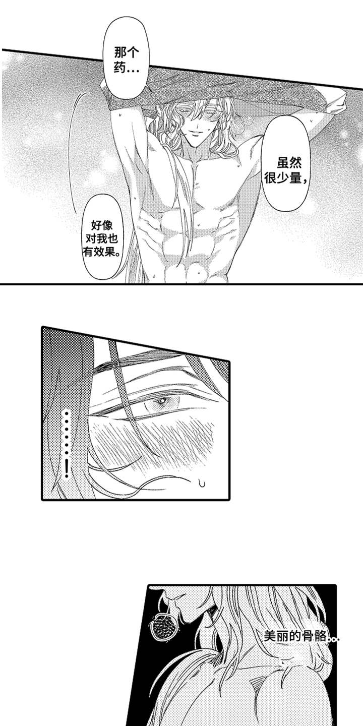 神兽宠儿第3话图