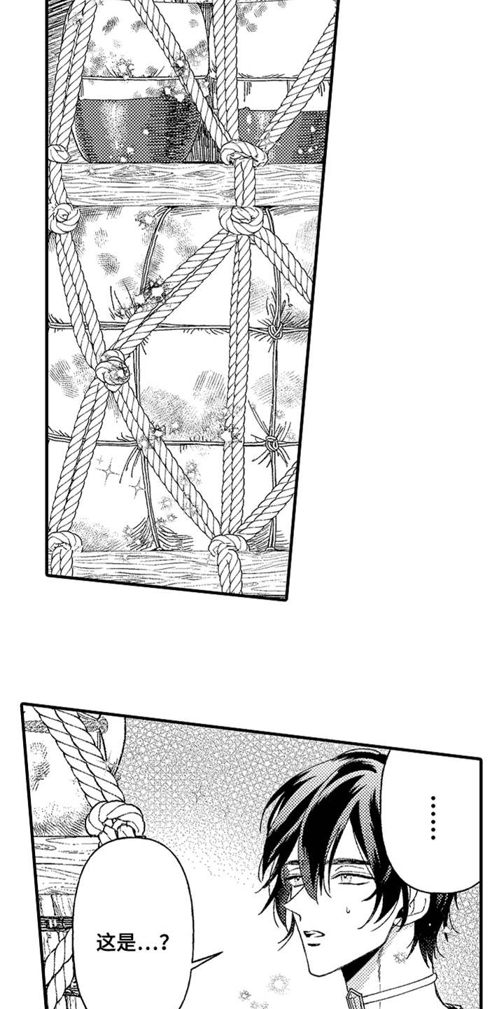 神兽宠儿第7话图