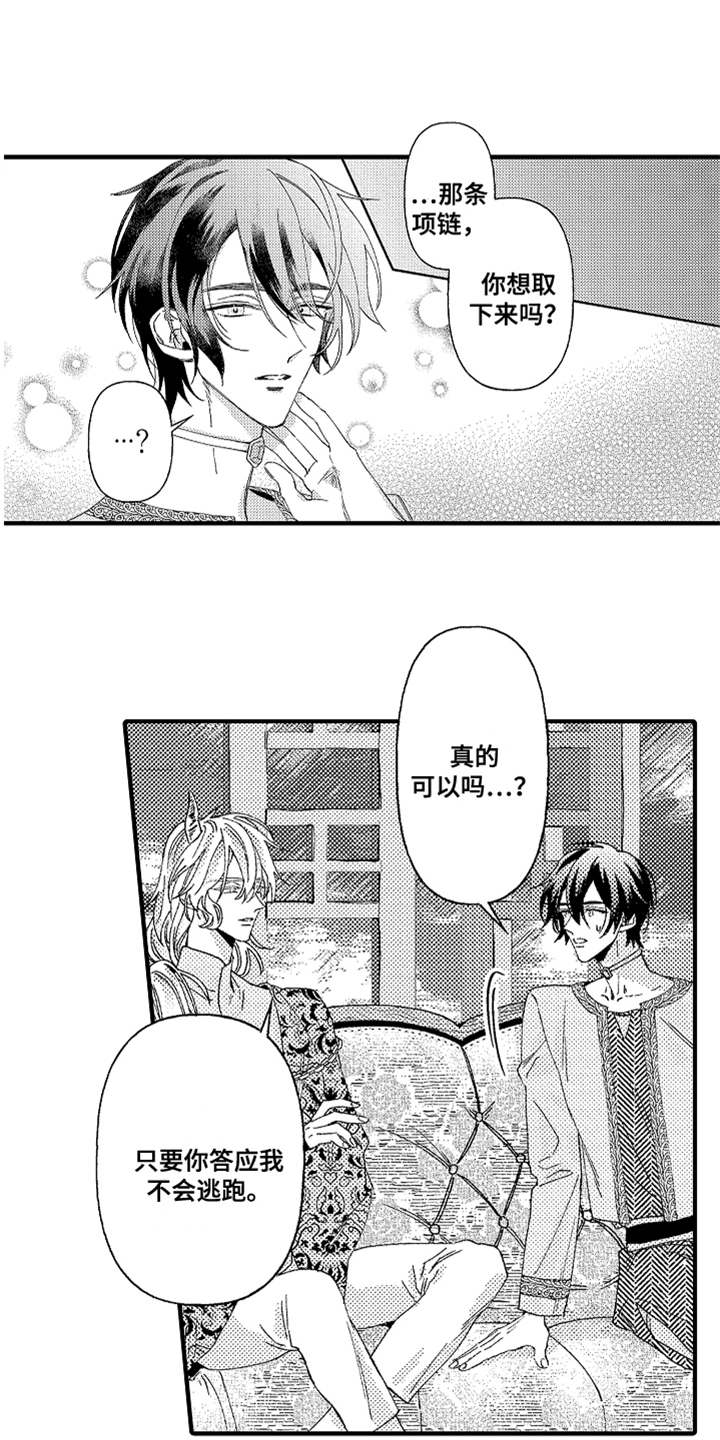 神兽宠儿第8话图