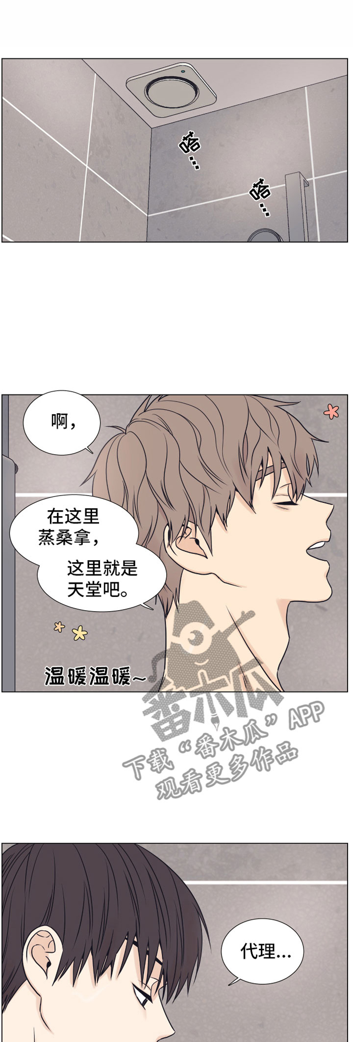 上司不太正常第13话图