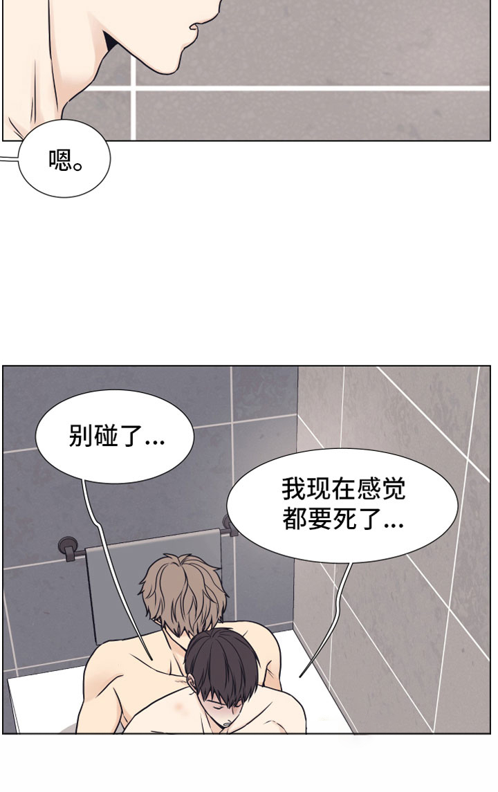 上司不太正常第13话图